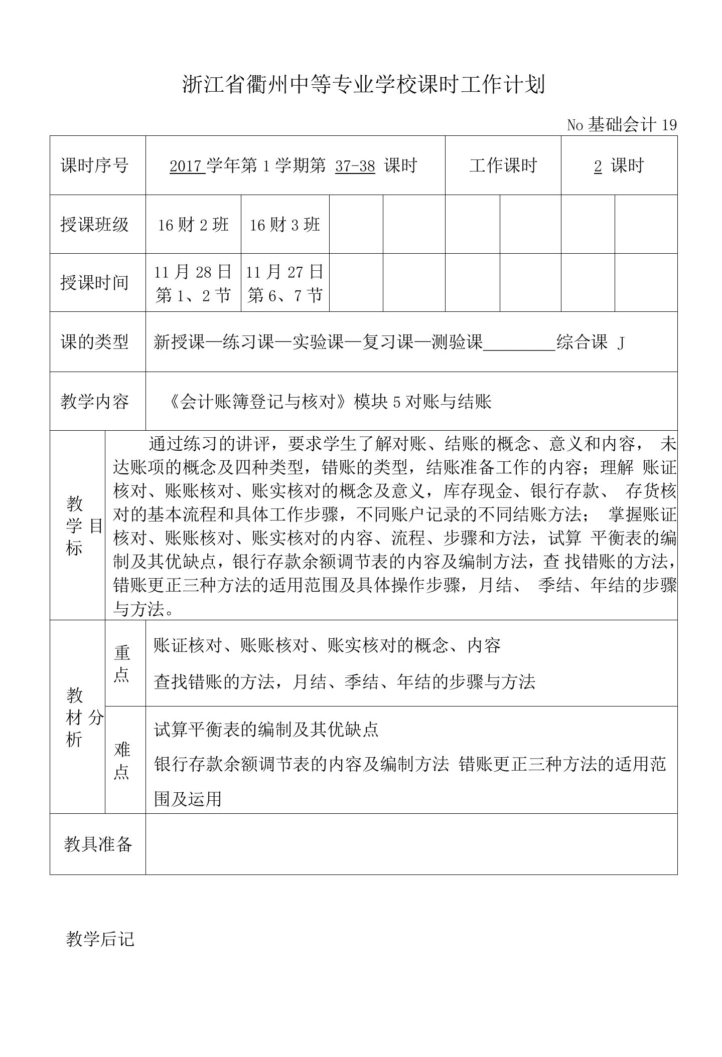 16财预《基础会计复习》教案19