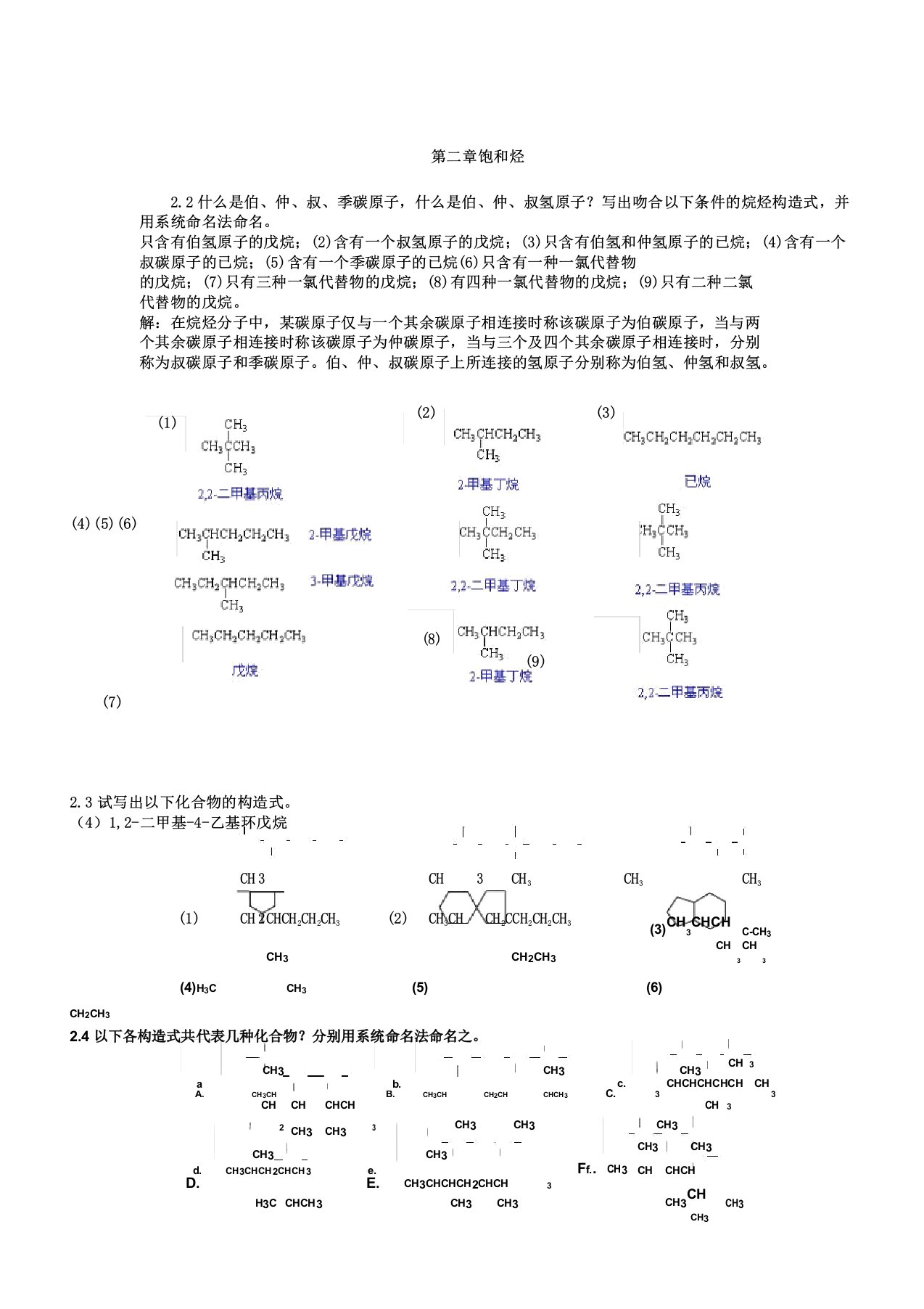 有机化学作业