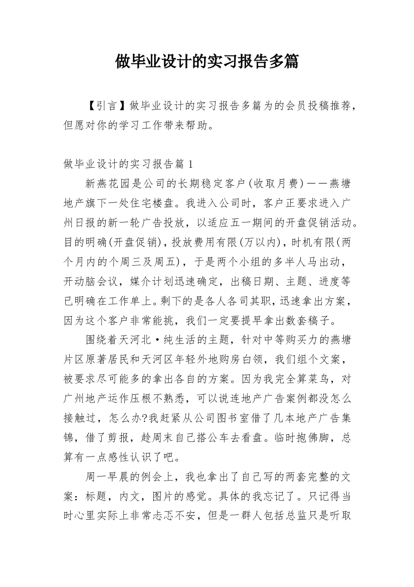 做毕业设计的实习报告多篇