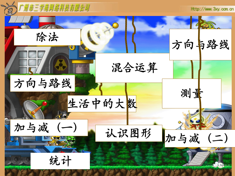 北师大版小学数学二年级下册《总复习》课件