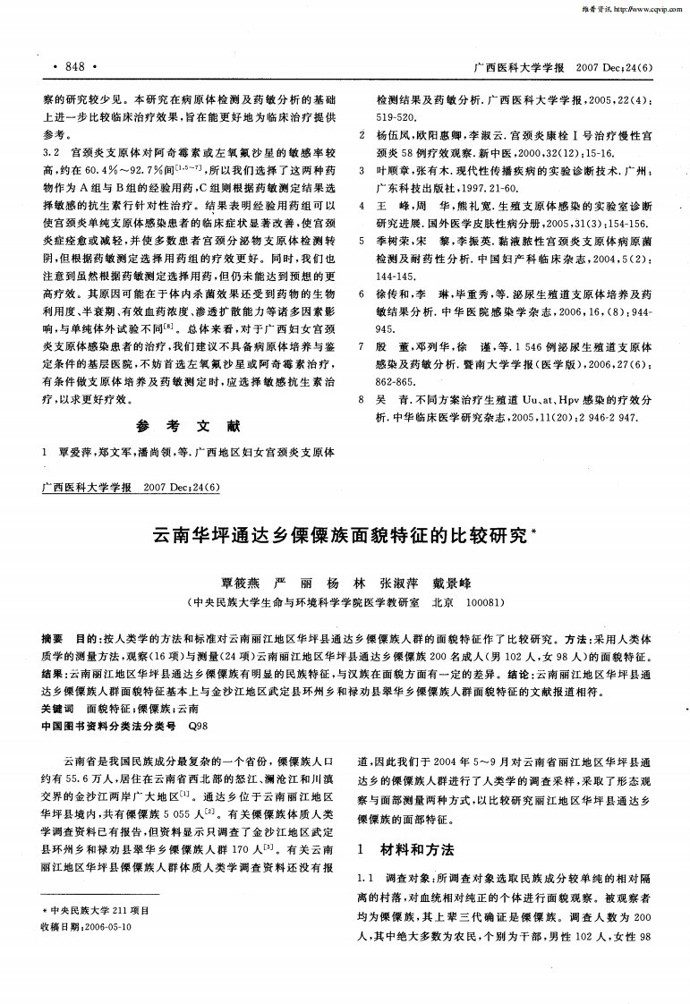 云南华坪通达乡傈僳族面貌特征的比较研究.pdf