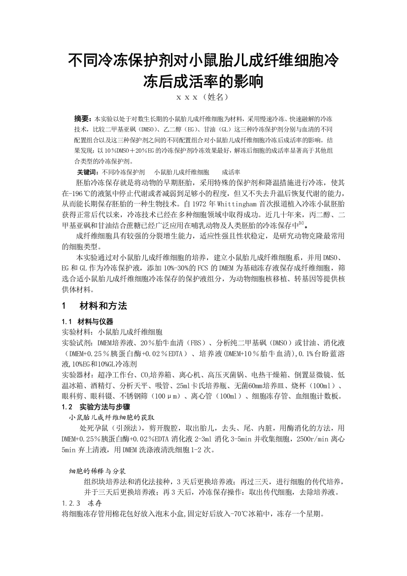 研究性学习论文参考