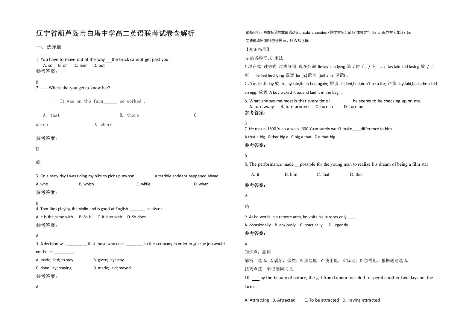 辽宁省葫芦岛市白塔中学高二英语联考试卷含解析