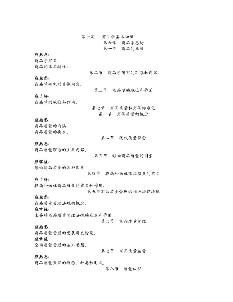 国际贸易基本知识