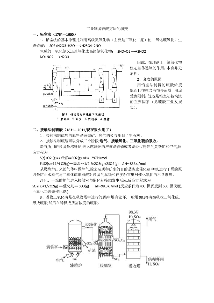 工业制备硫酸方法的演变(1)