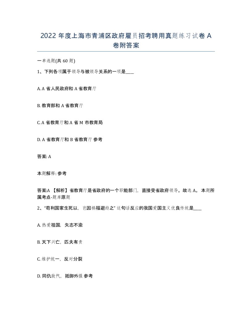 2022年度上海市青浦区政府雇员招考聘用真题练习试卷A卷附答案