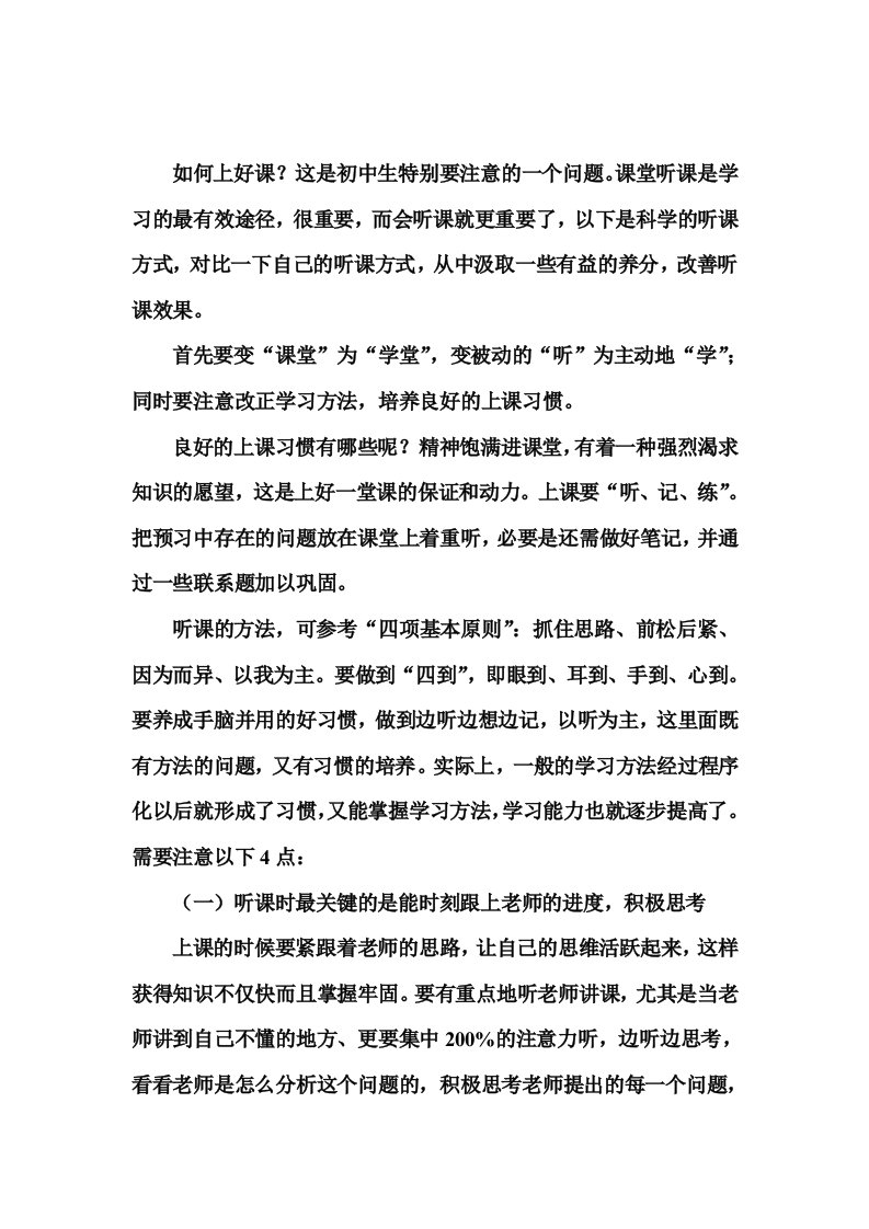 优秀学生的听课习惯