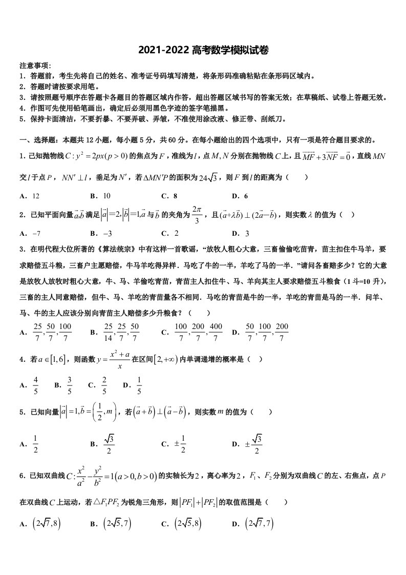 湖南省张家界市重点中学2022年高三第五次模拟考试数学试卷含解析