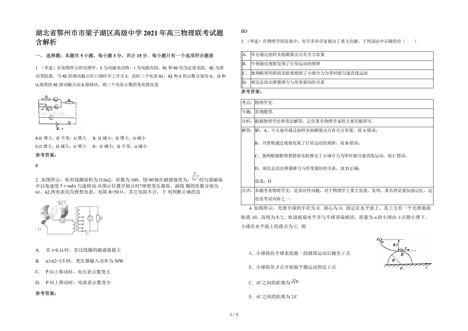 湖北省鄂州市市梁子湖区高级中学2021年高三物理联考试题含解析