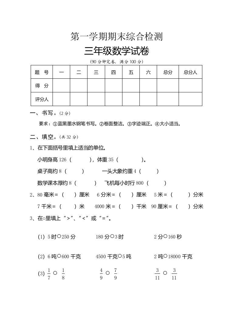 三年级上数学期末综合试卷(二)及答案