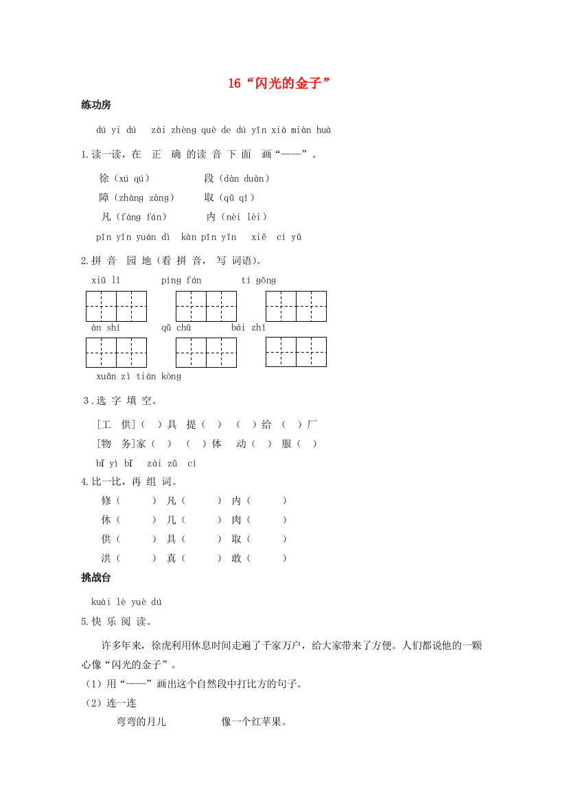 二年级语文下册《16