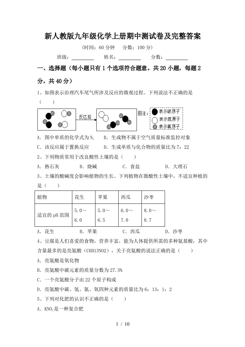 新人教版九年级化学上册期中测试卷及完整答案