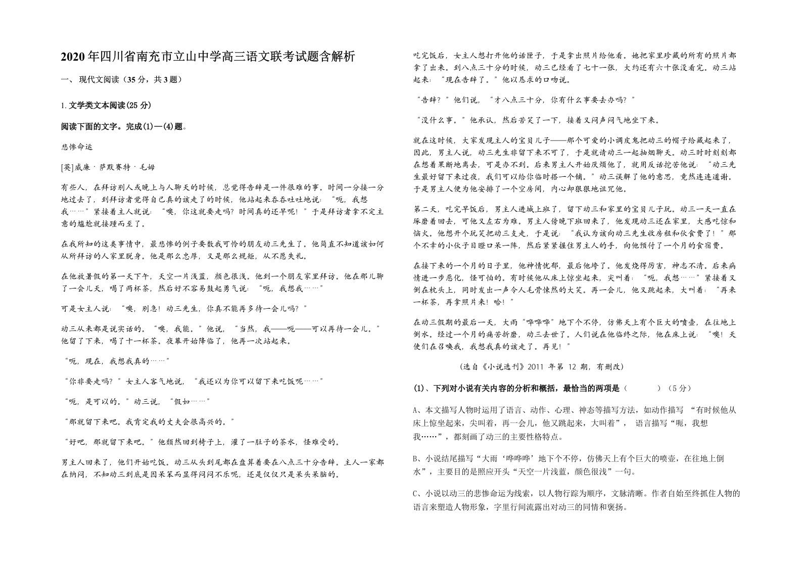 2020年四川省南充市立山中学高三语文联考试题含解析