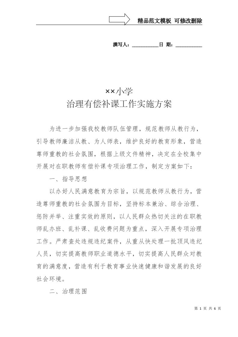 治理有偿补课工作方案