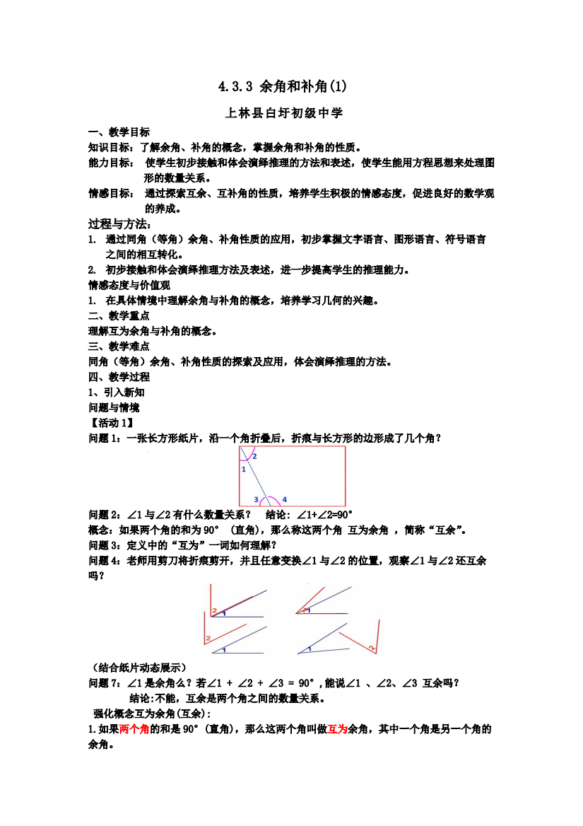 余角和补角的教案(精品文档)-共5页