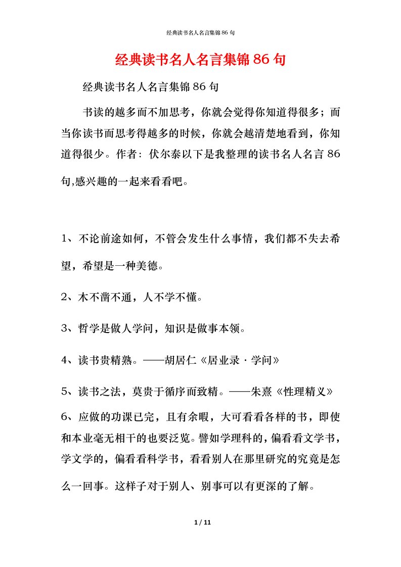 经典读书名人名言集锦86句