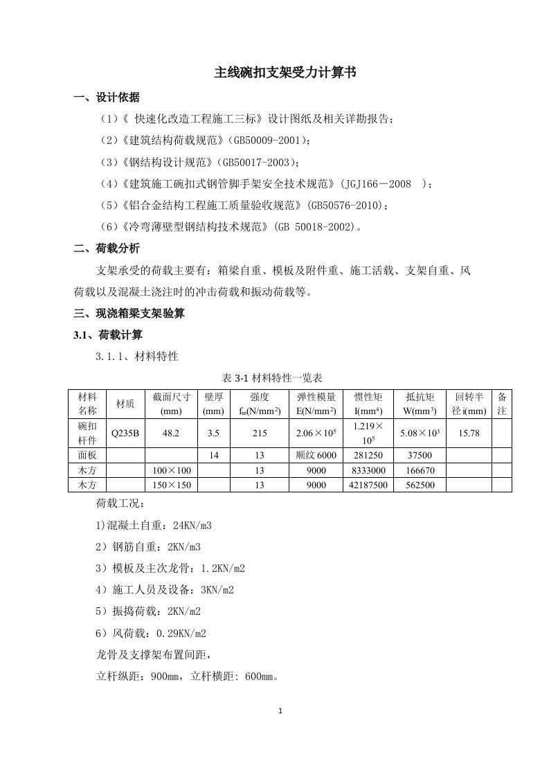 现浇箱梁施工方案计算书