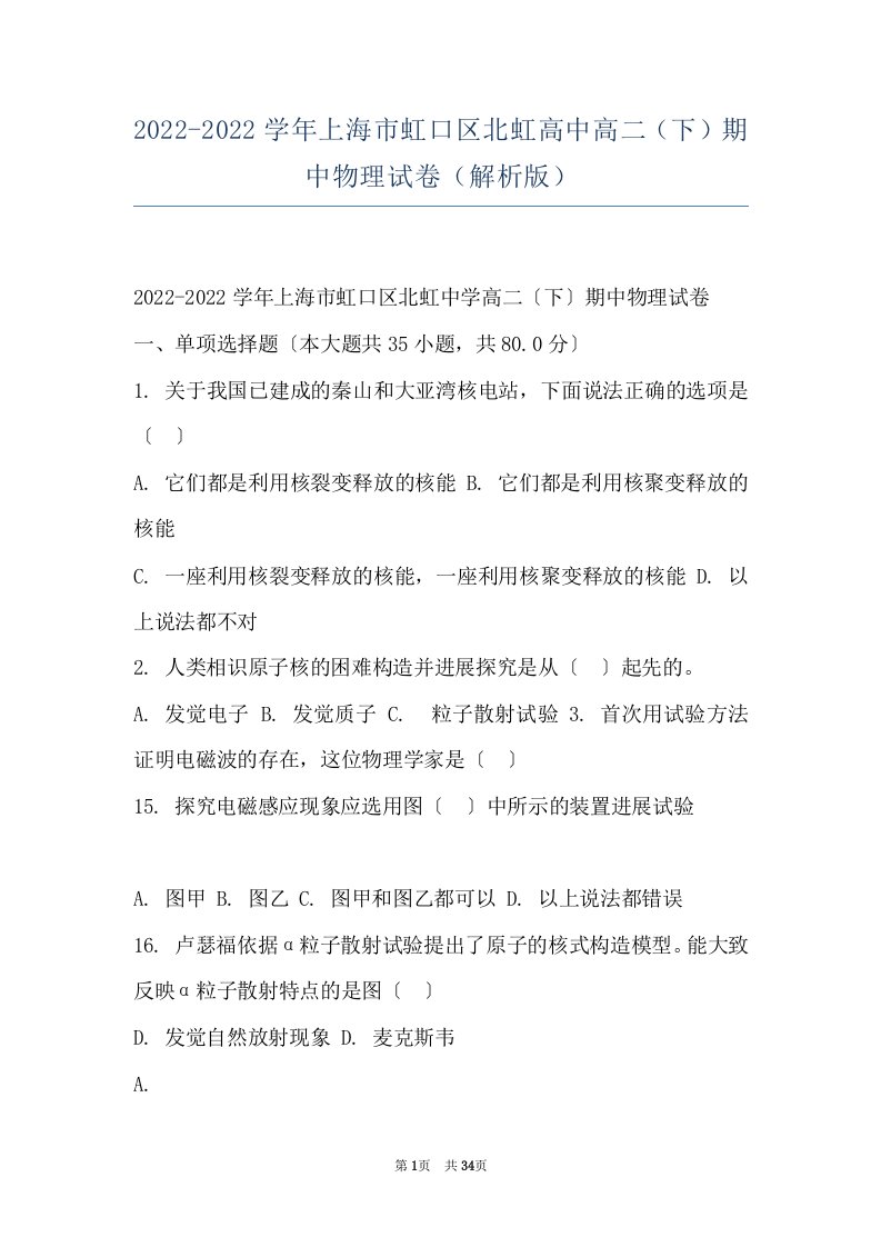 2022-2022学年上海市虹口区北虹高中高二（下）期中物理试卷（解析版）