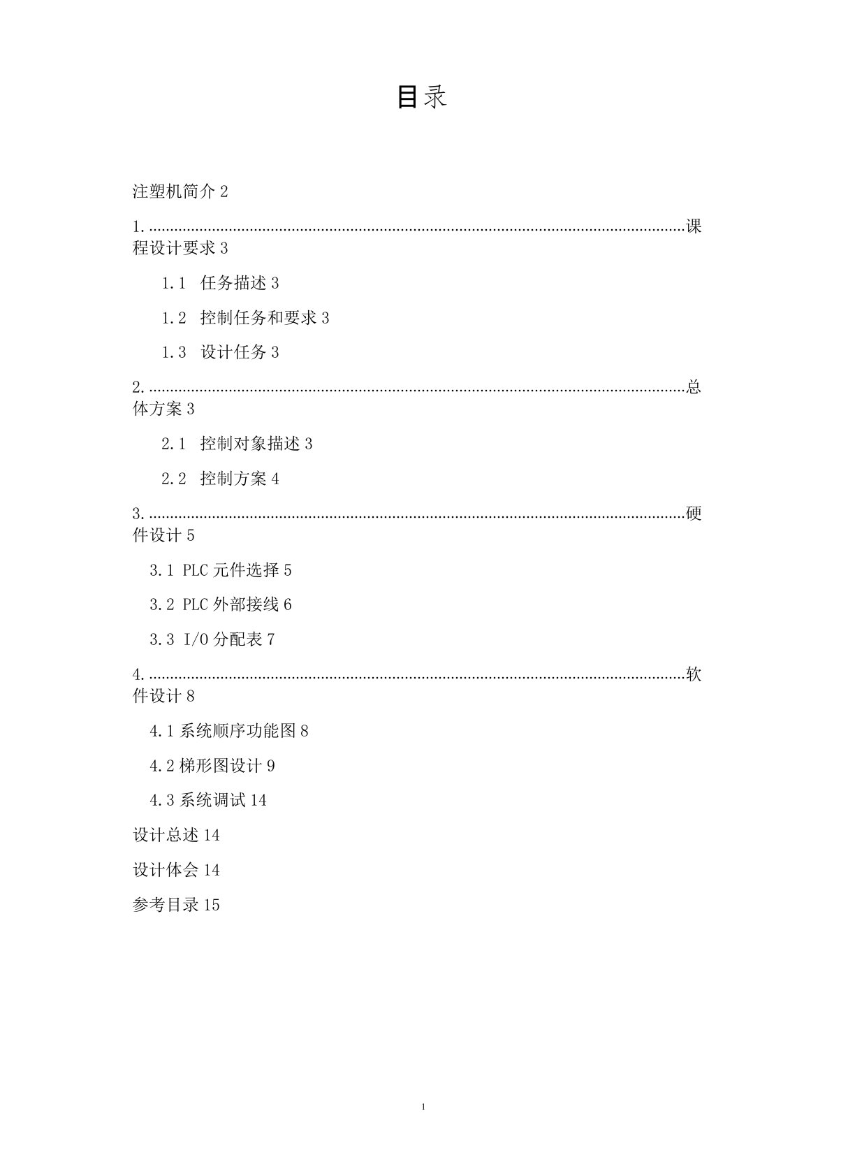 注塑机电气控制系统设计