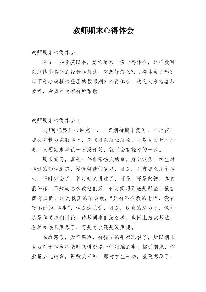 教师期末心得体会