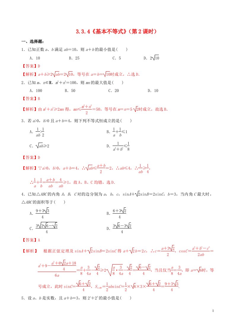 高中数学