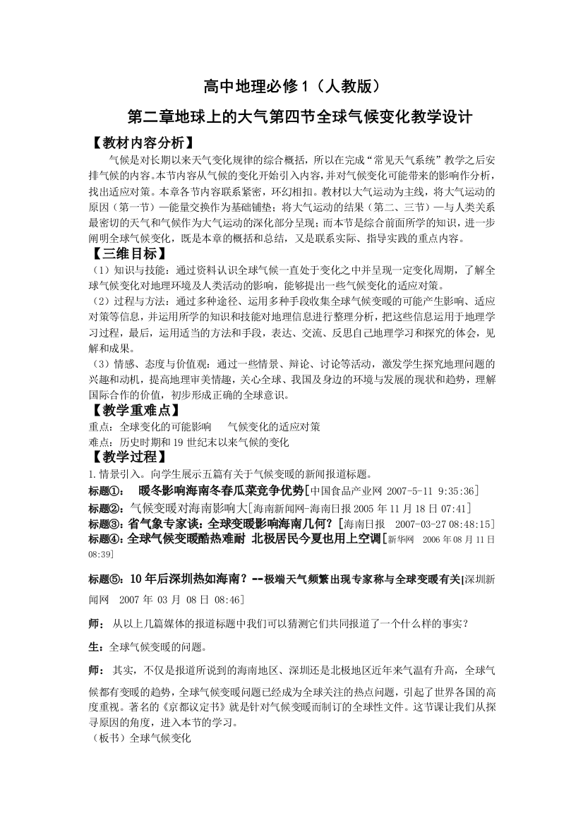 《全球气候变化教学设计》邢增明