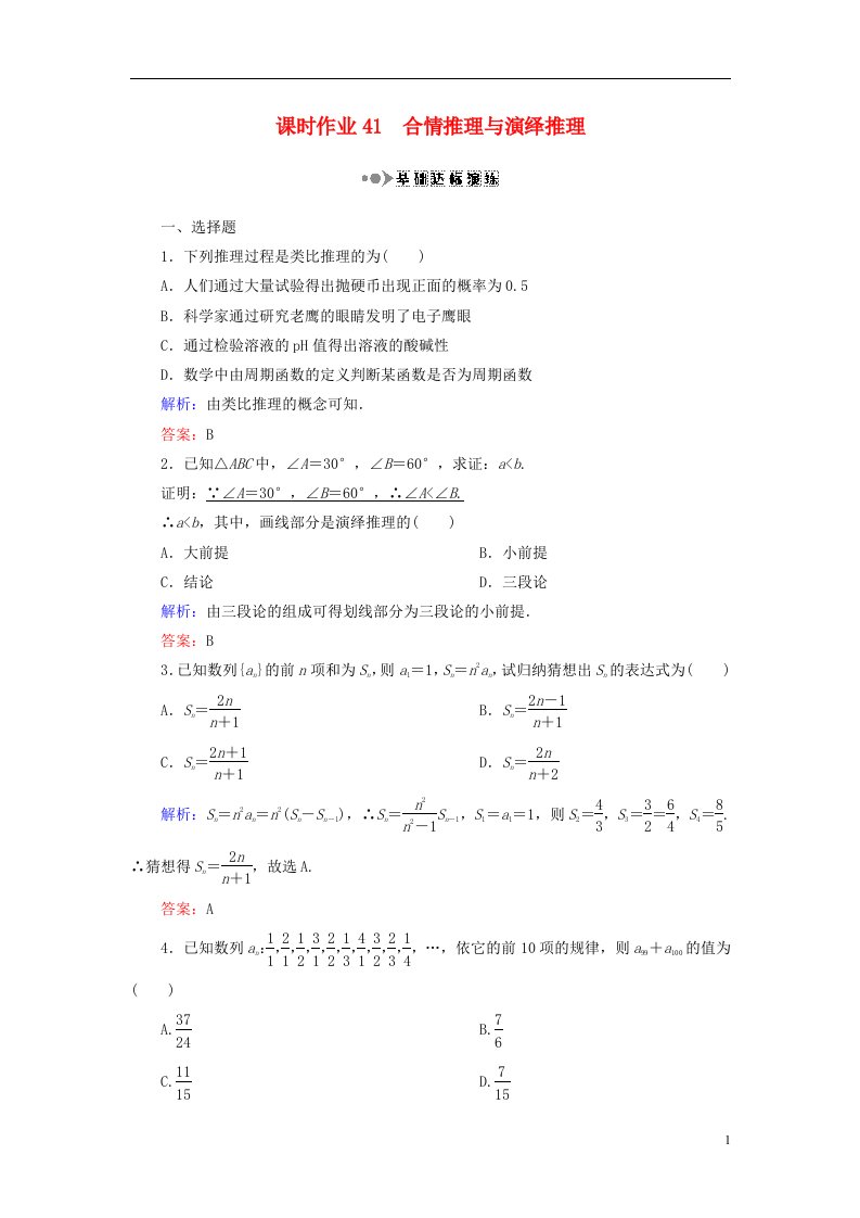 高考数学大一轮复习