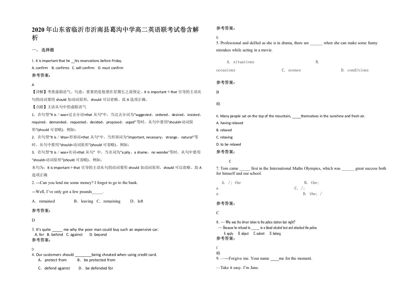 2020年山东省临沂市沂南县葛沟中学高二英语联考试卷含解析