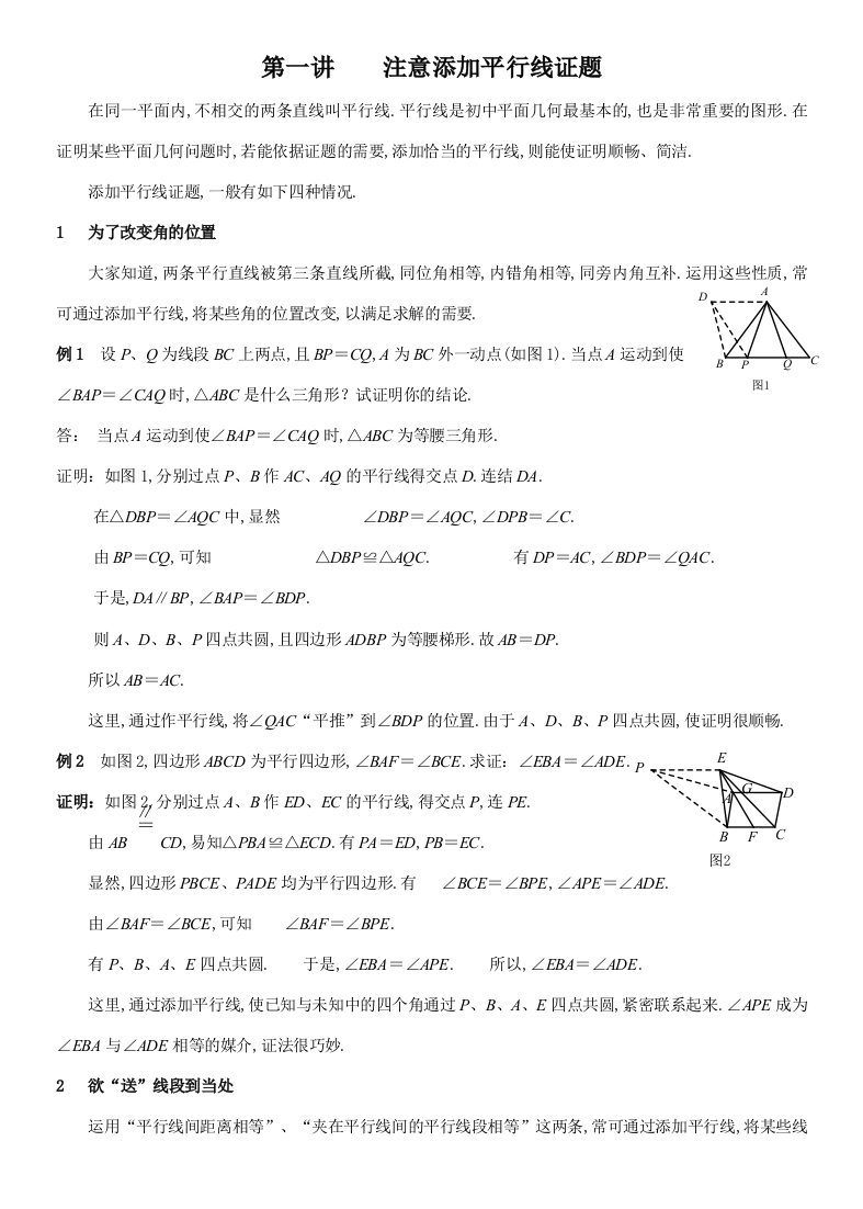 2023年高中数学竞赛教程平面几何