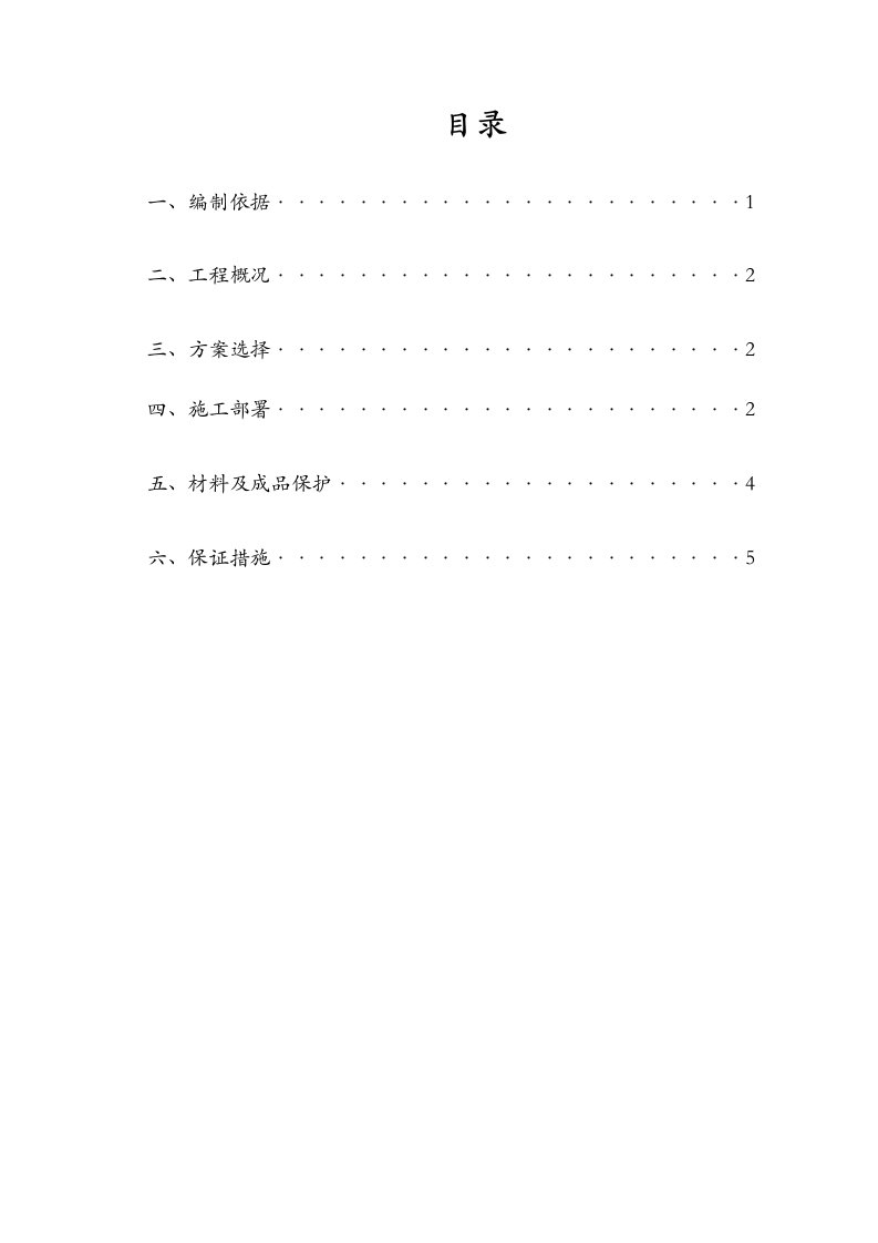 新护壁桩施工专项方案