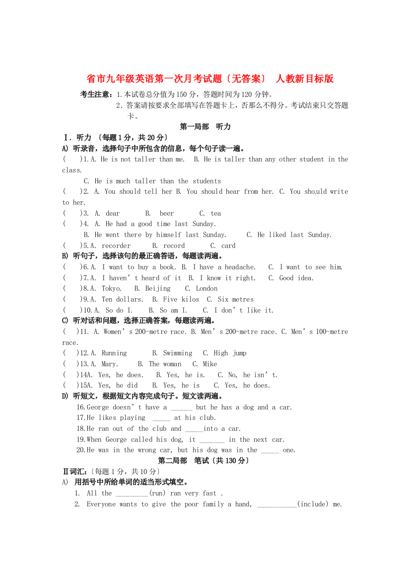 （整理版）市九年级英语第一次月考试题（无答案）人教新