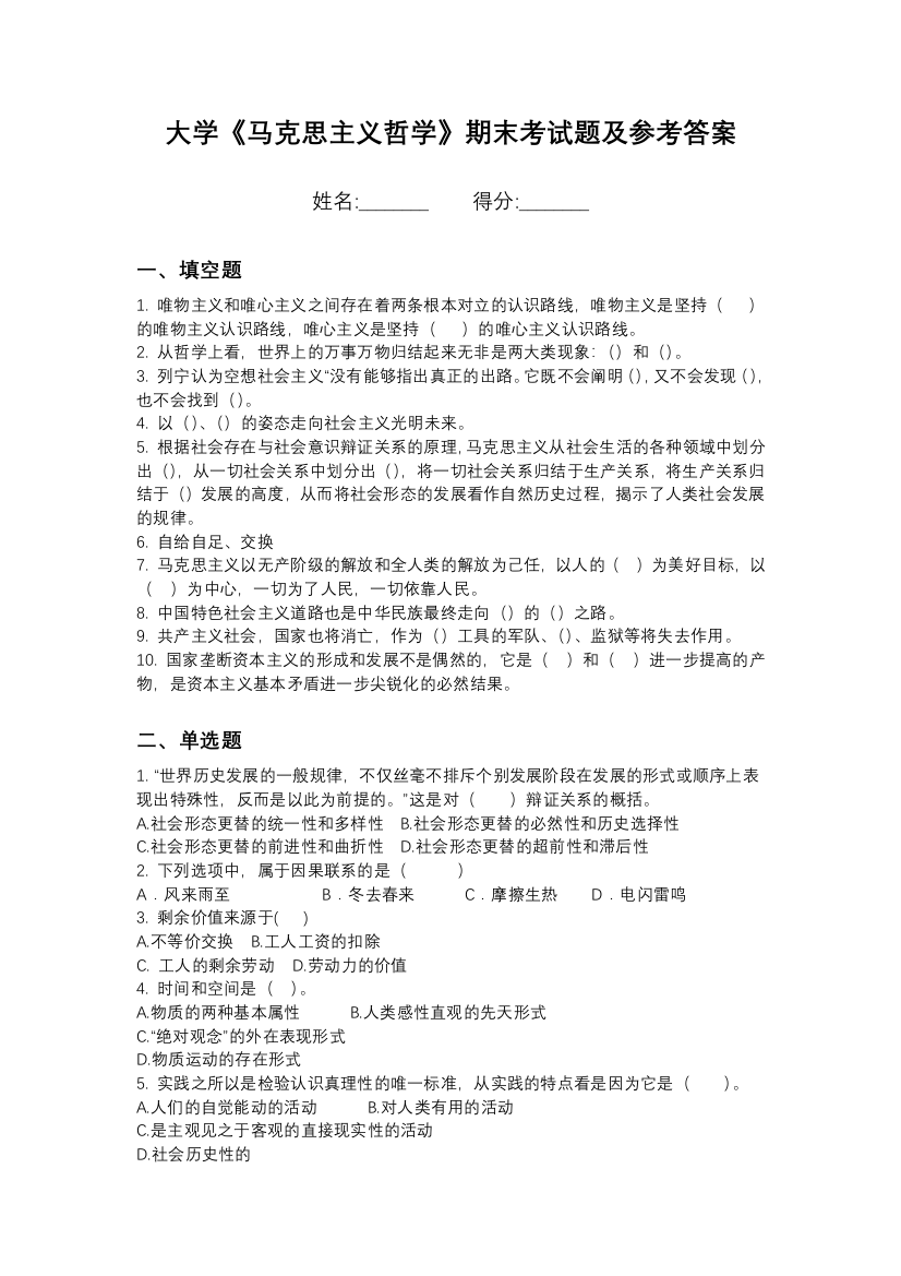 乌海职业技术学院马克思主义哲学期末测试卷