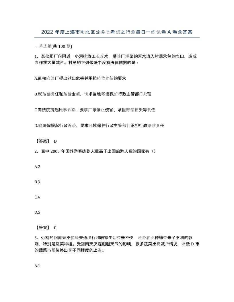 2022年度上海市闸北区公务员考试之行测每日一练试卷A卷含答案