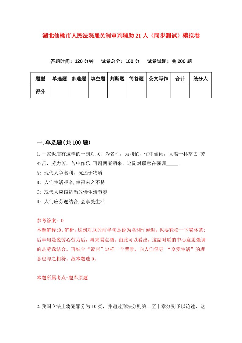 湖北仙桃市人民法院雇员制审判辅助21人同步测试模拟卷3