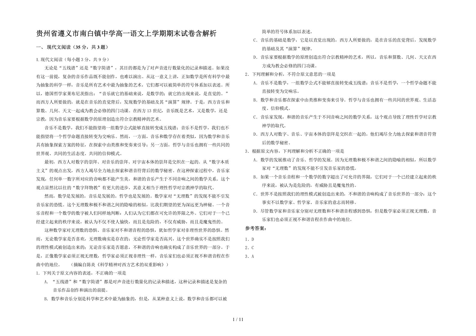 贵州省遵义市南白镇中学高一语文上学期期末试卷含解析