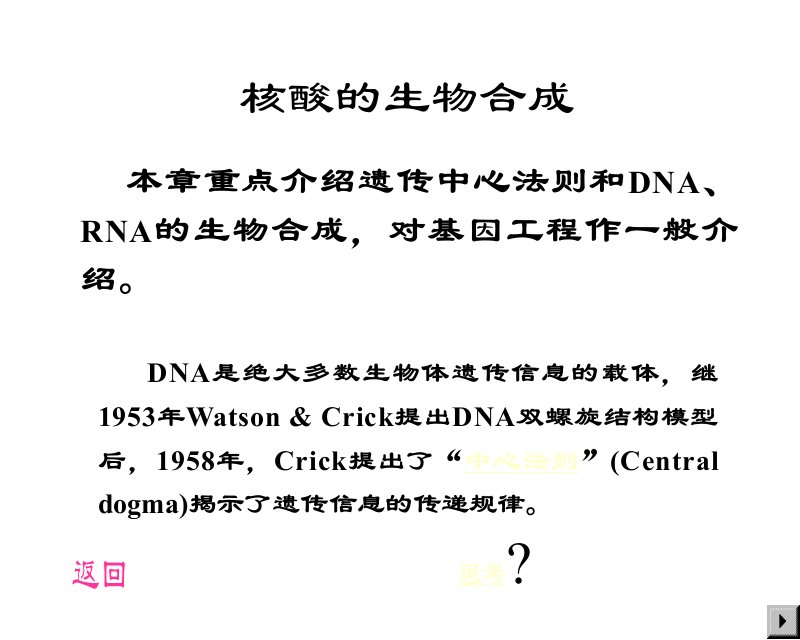 j11核酸的生物合成