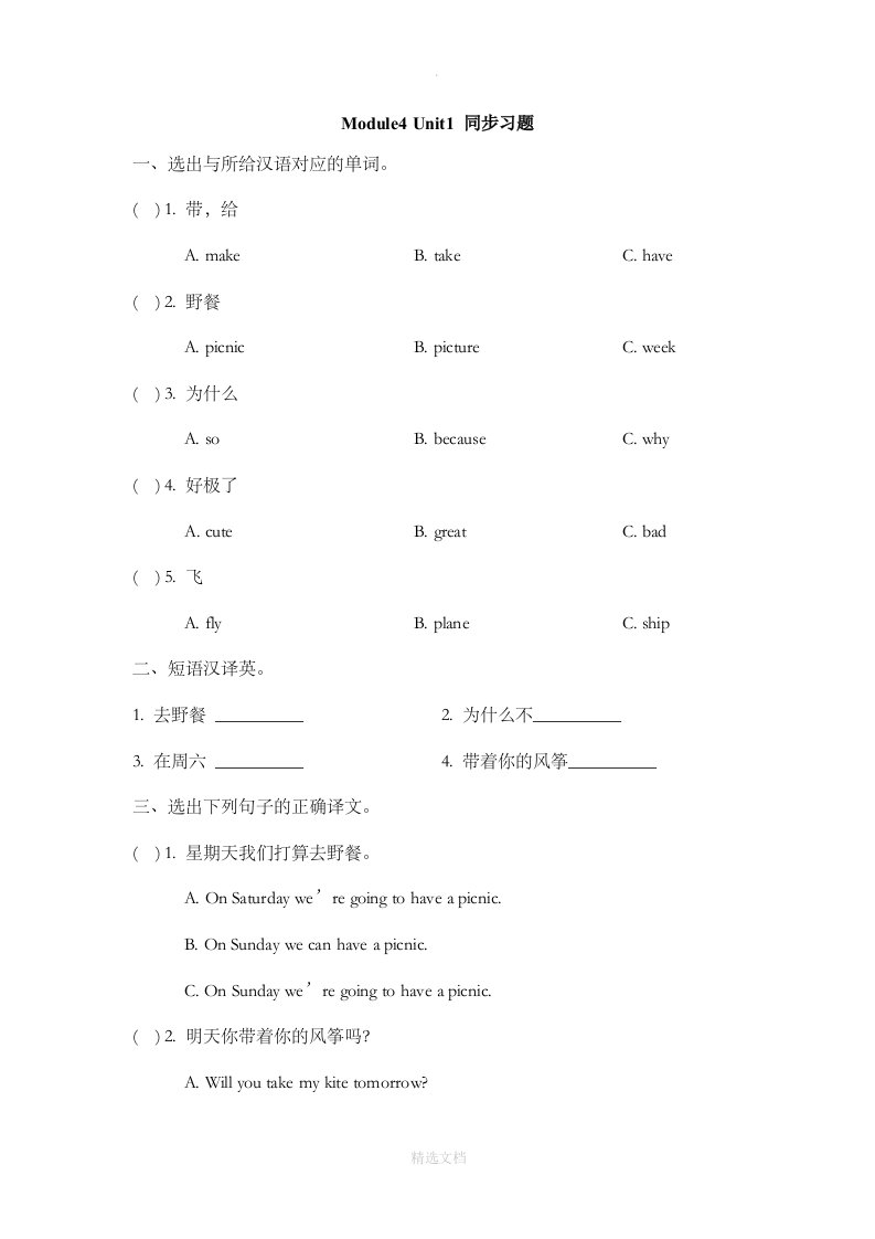 外研版小学英语（三年级起点）四年级下册module4