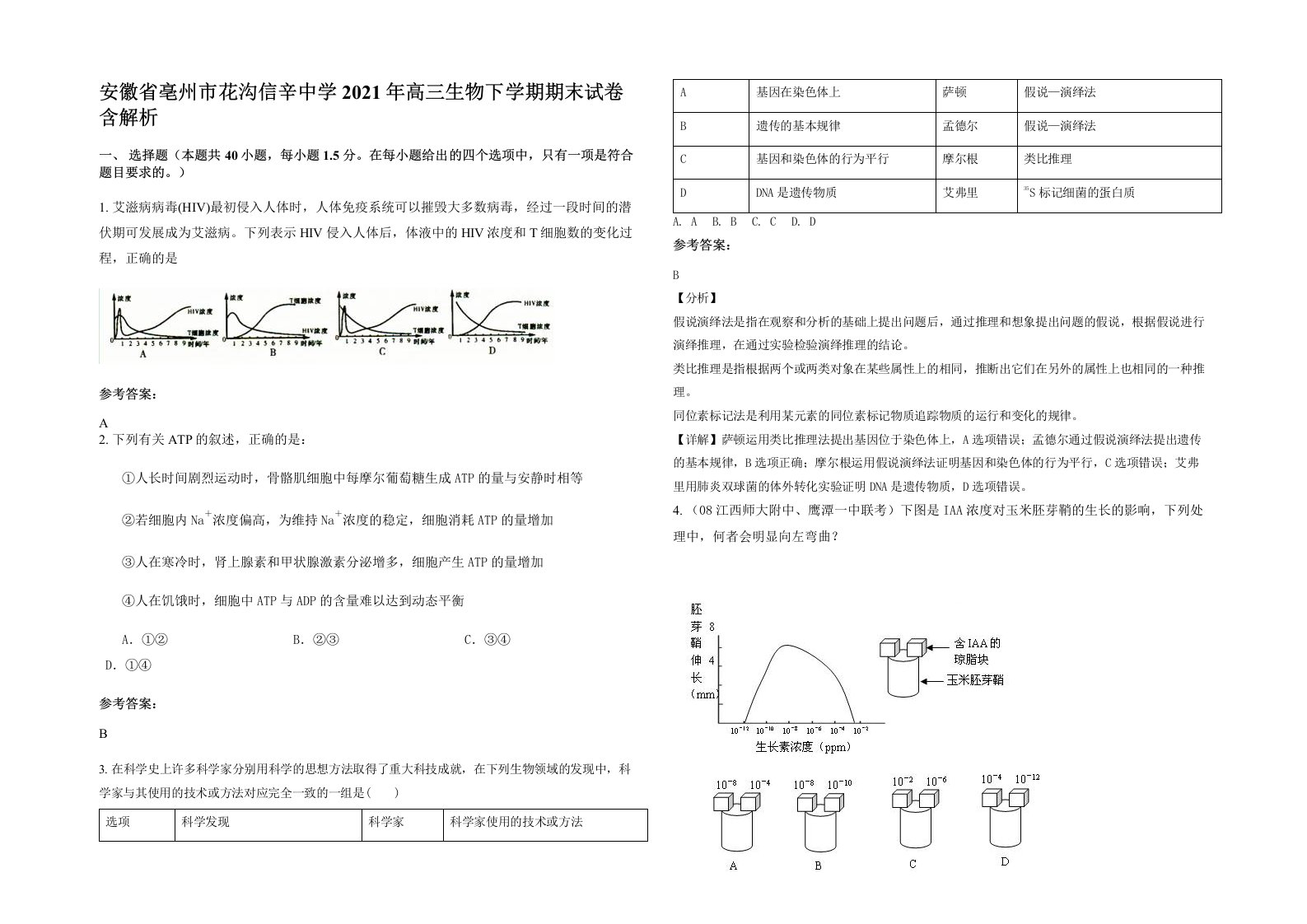 安徽省亳州市花沟信辛中学2021年高三生物下学期期末试卷含解析