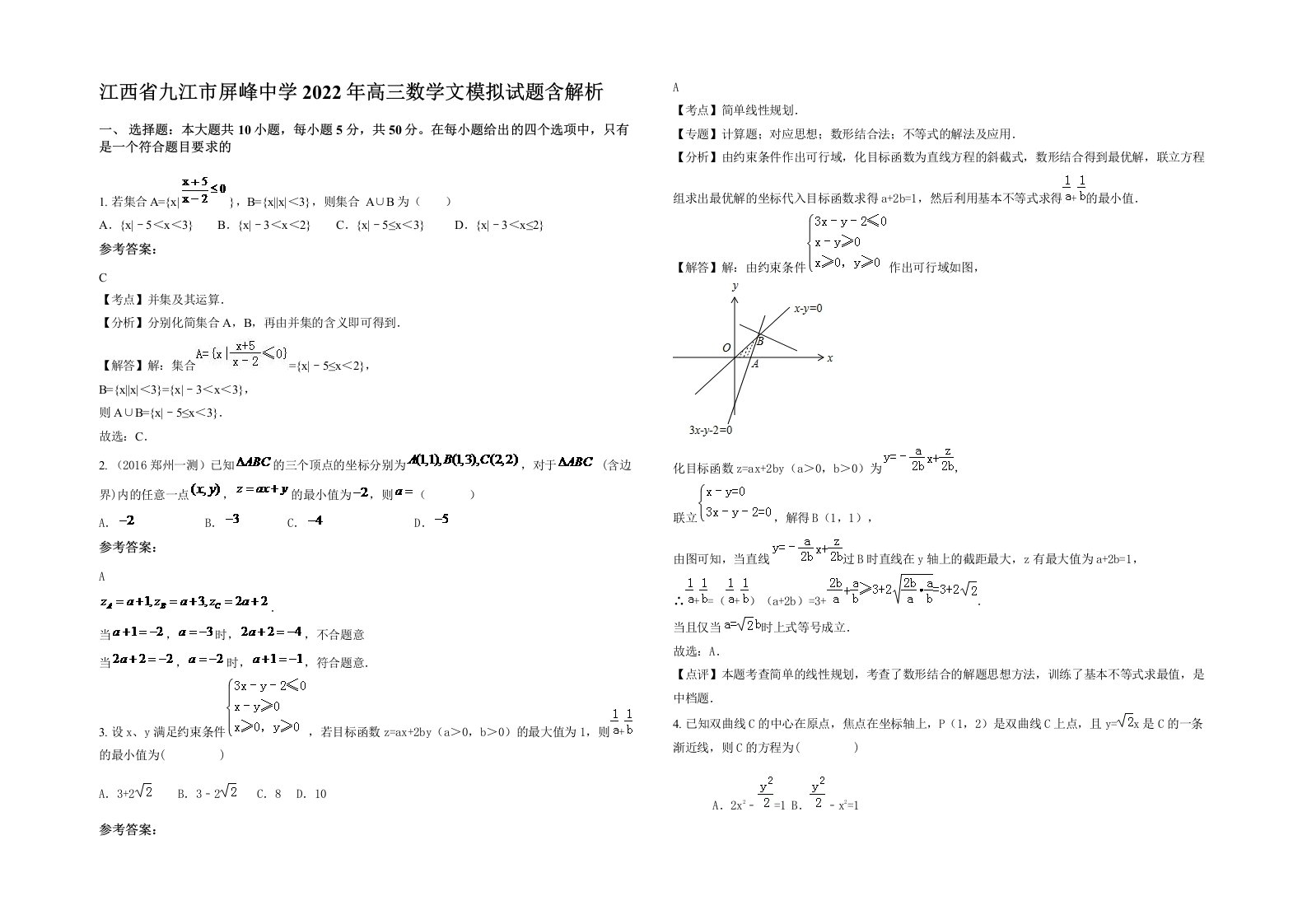 江西省九江市屏峰中学2022年高三数学文模拟试题含解析