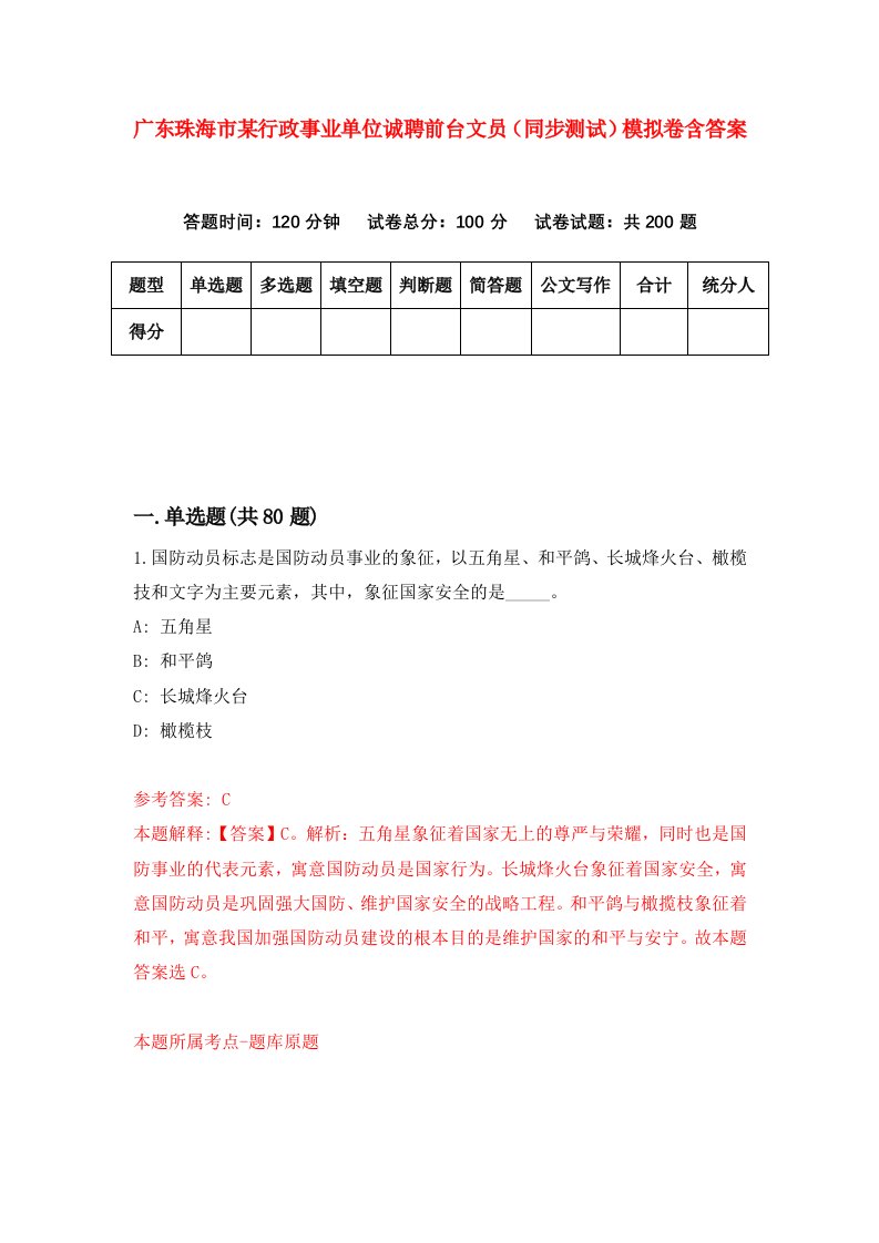 广东珠海市某行政事业单位诚聘前台文员同步测试模拟卷含答案0