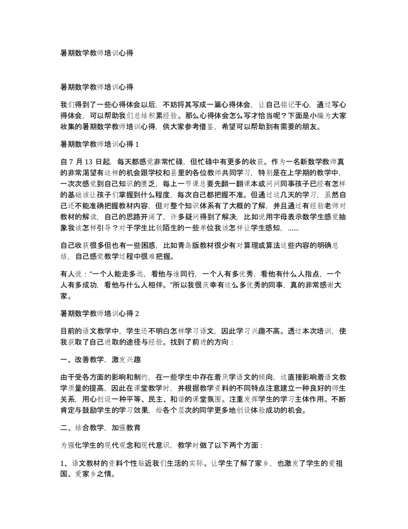 暑期数学教师培训心得