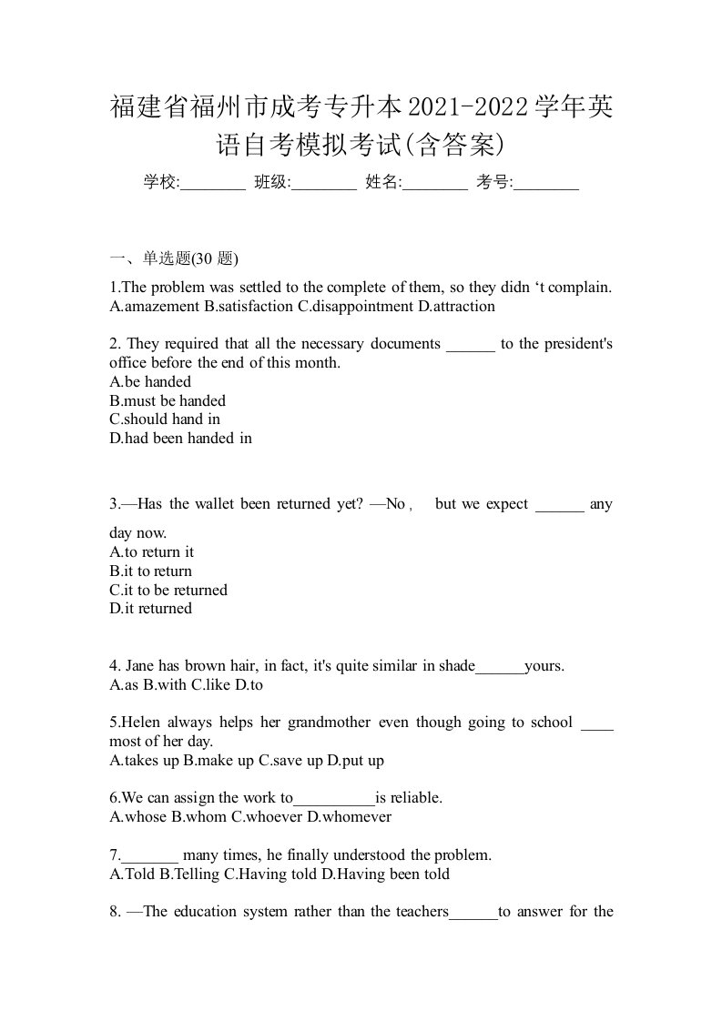 福建省福州市成考专升本2021-2022学年英语自考模拟考试含答案