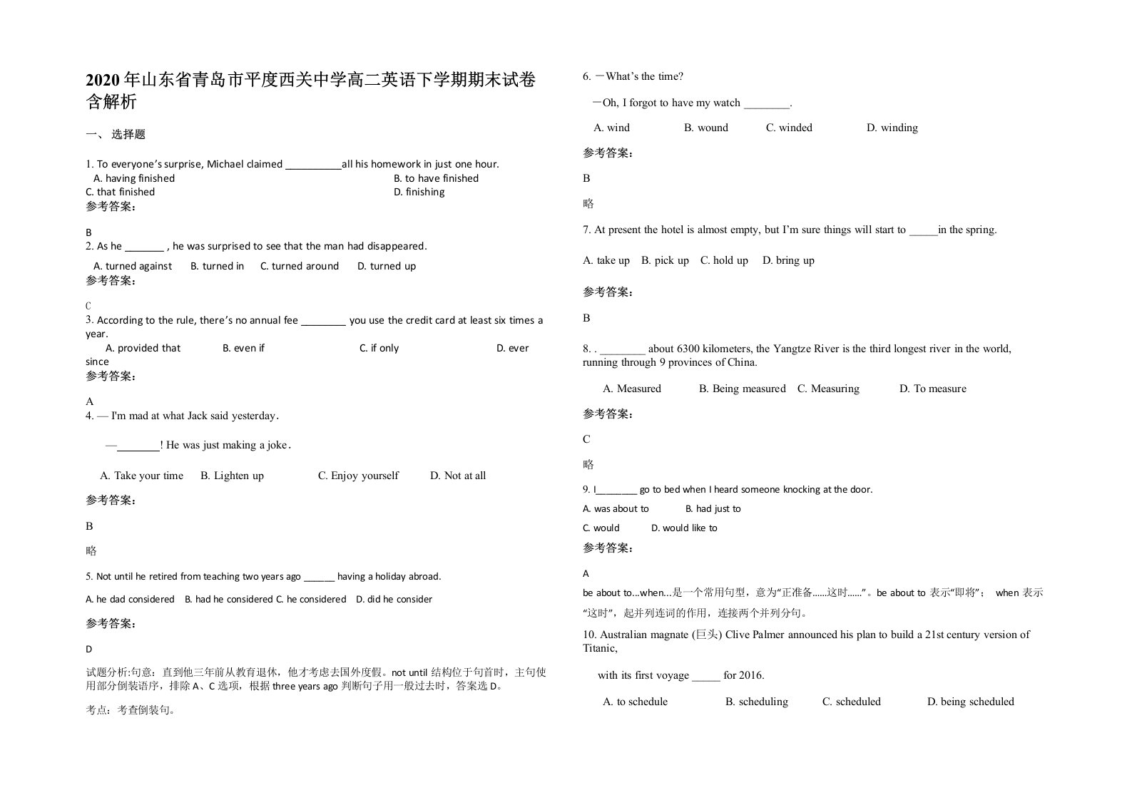 2020年山东省青岛市平度西关中学高二英语下学期期末试卷含解析