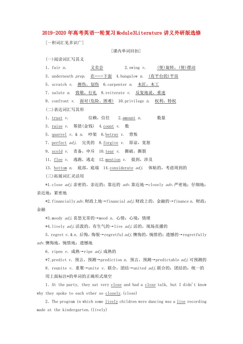 2019-2020年高考英语一轮复习Module3Literature讲义外研版选修