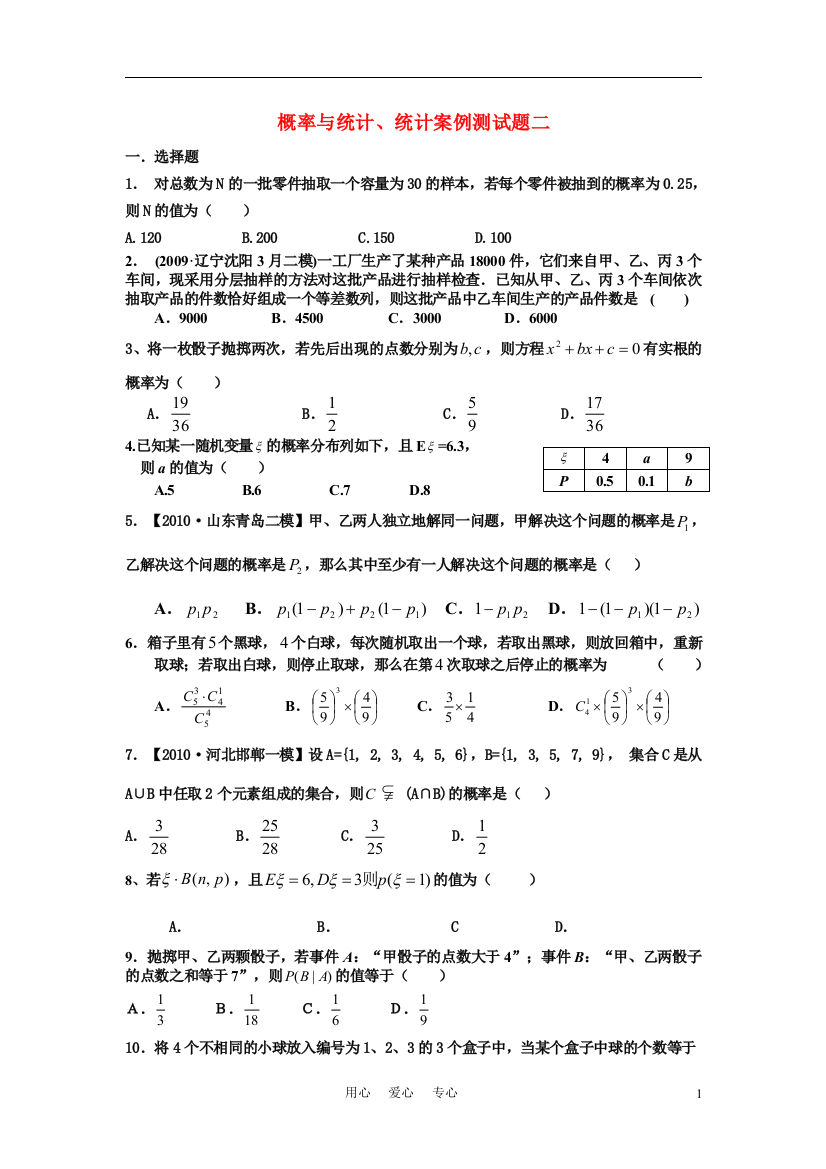 高中数学