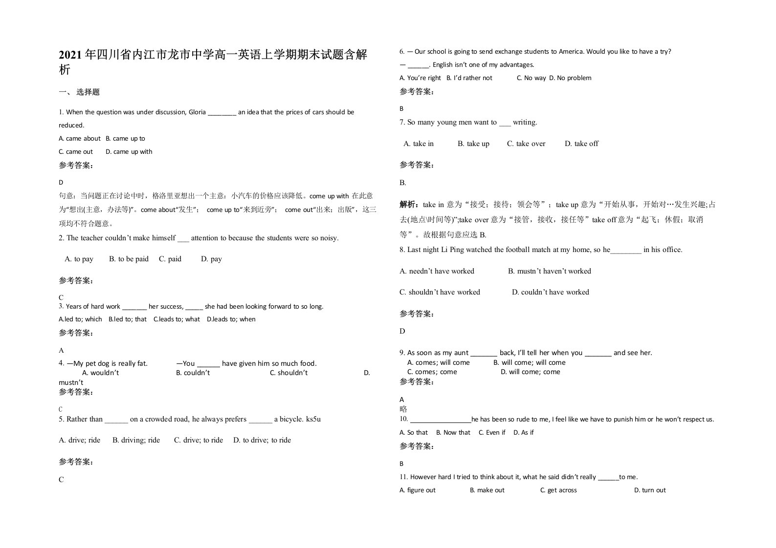 2021年四川省内江市龙市中学高一英语上学期期末试题含解析