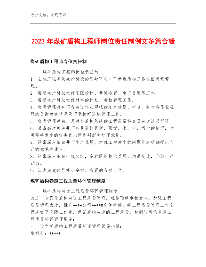 2023年煤矿盾构工程师岗位责任制例文多篇合辑