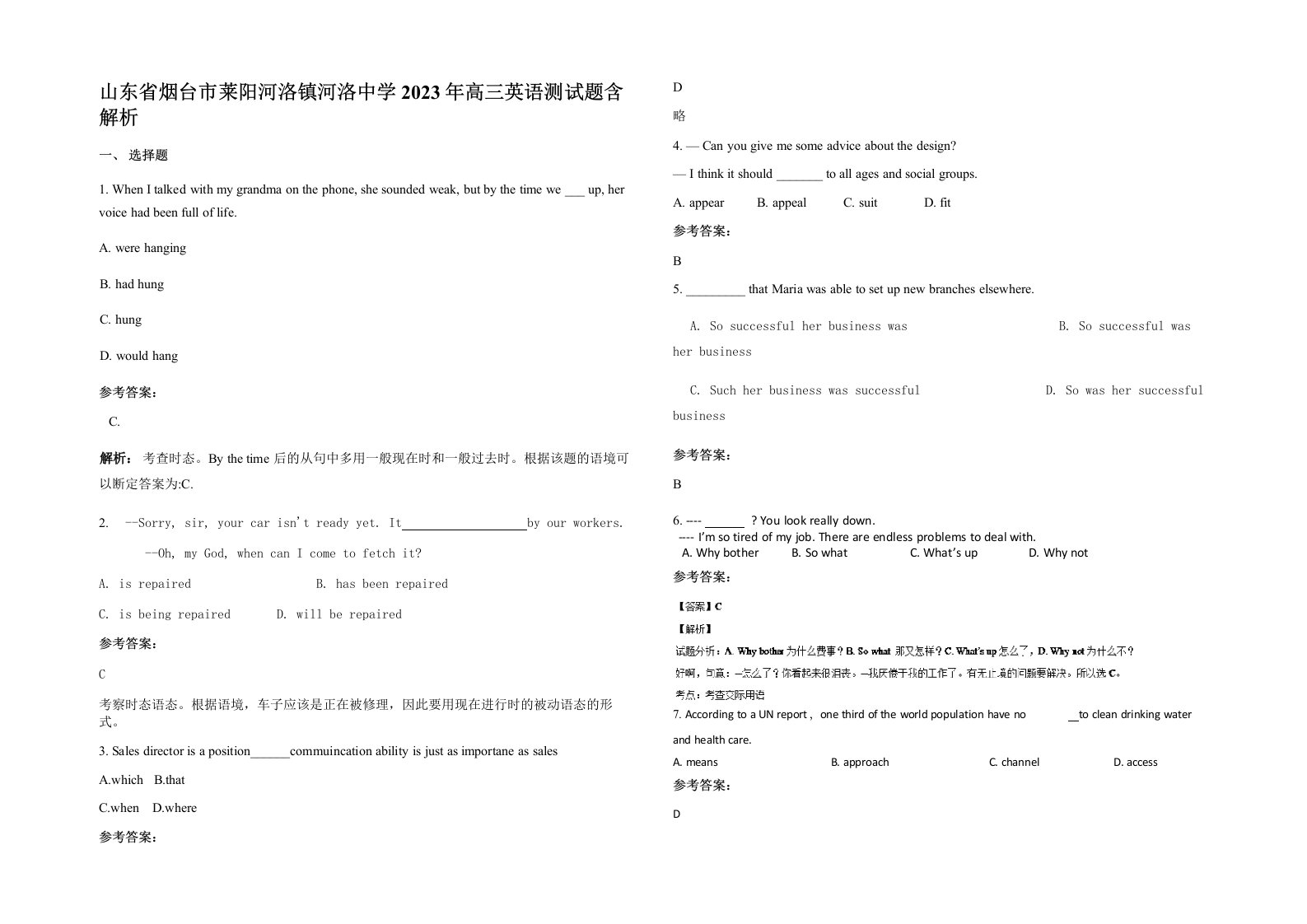 山东省烟台市莱阳河洛镇河洛中学2023年高三英语测试题含解析