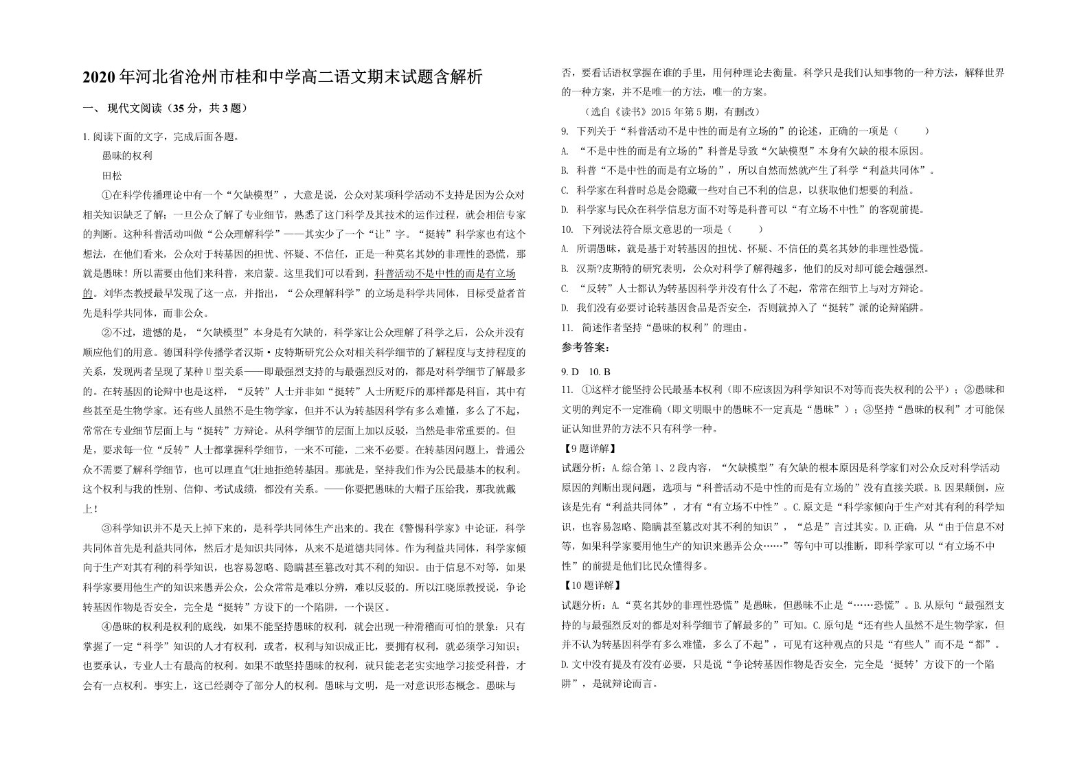 2020年河北省沧州市桂和中学高二语文期末试题含解析