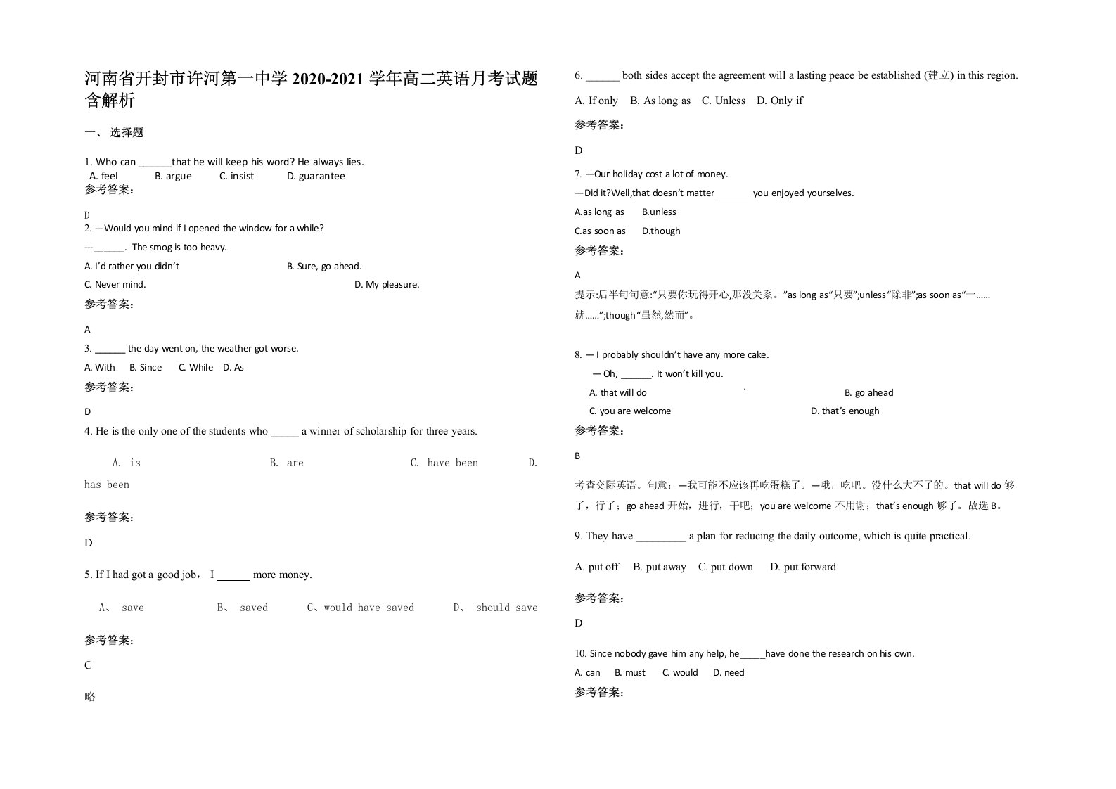 河南省开封市许河第一中学2020-2021学年高二英语月考试题含解析